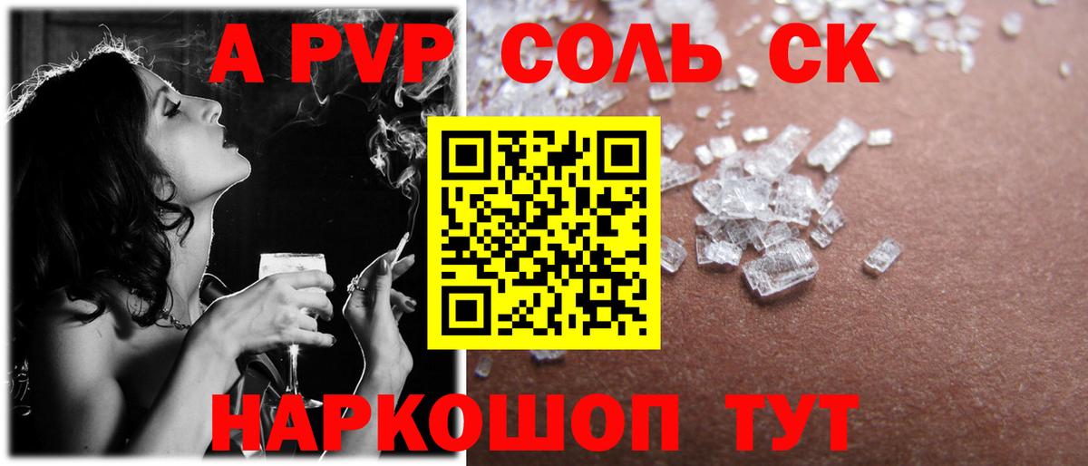 APVP кристаллы  A PVP VHQ  Среднеуральск  Вход с VPN  A-PVP мука 