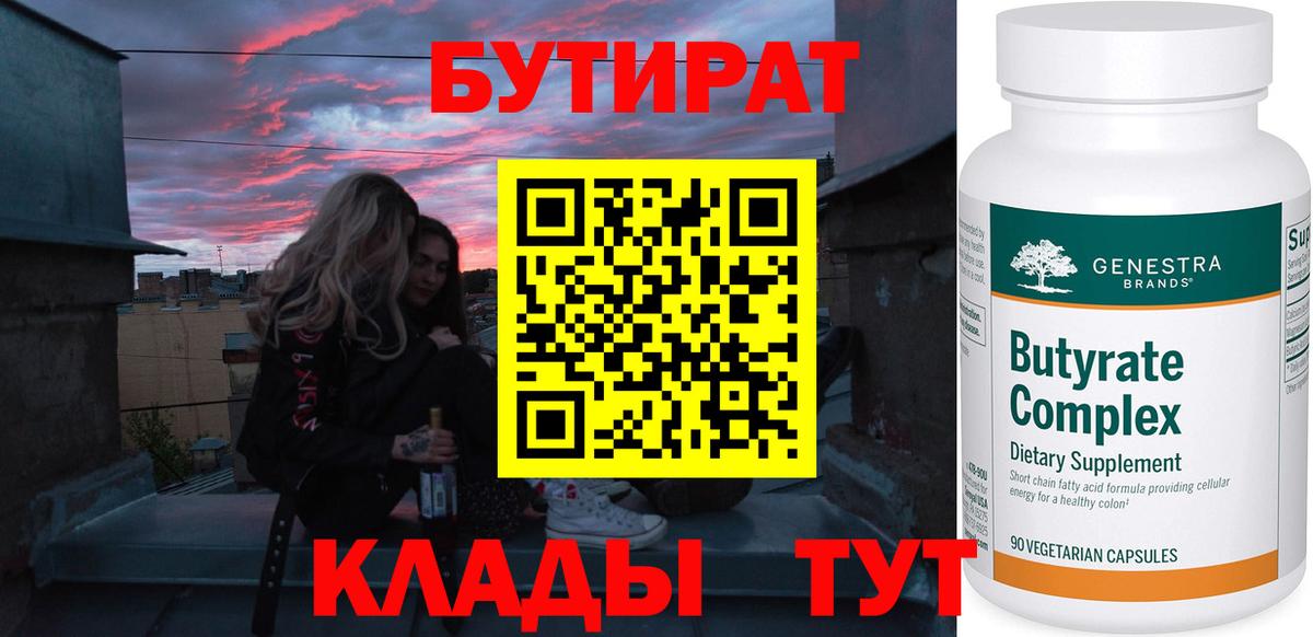 БУТИРАТ BDO 33% Среднеуральск