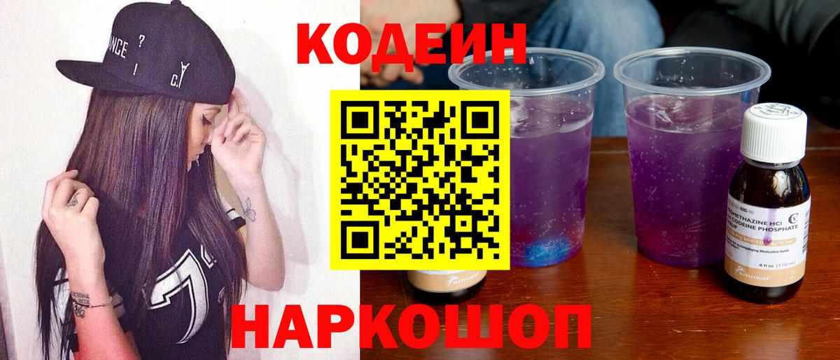 Среднеуральск  сколько стоит  Вход с VPN  Кодеин напиток Lean (лин) 