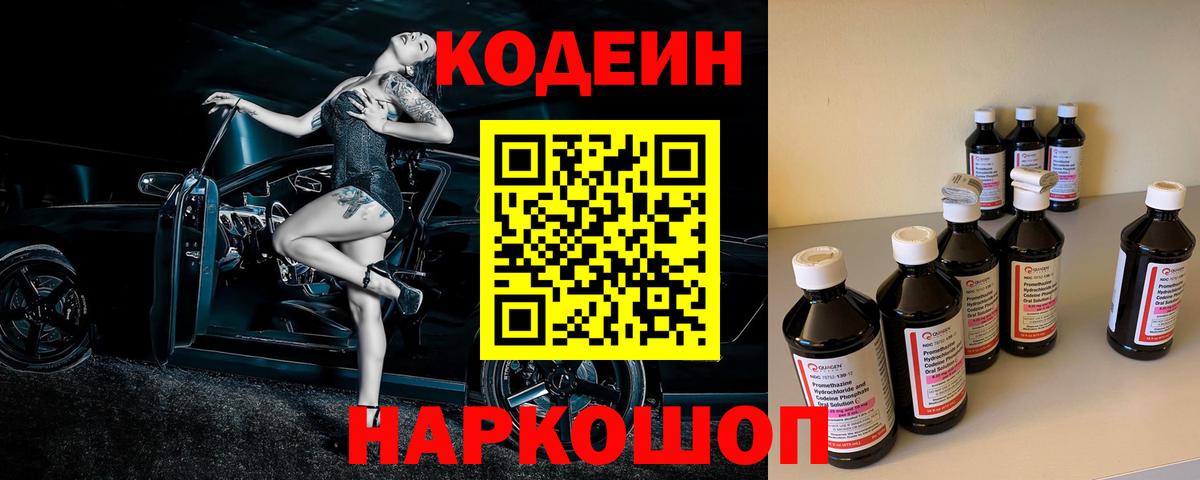 Codein Purple Drank Среднеуральск